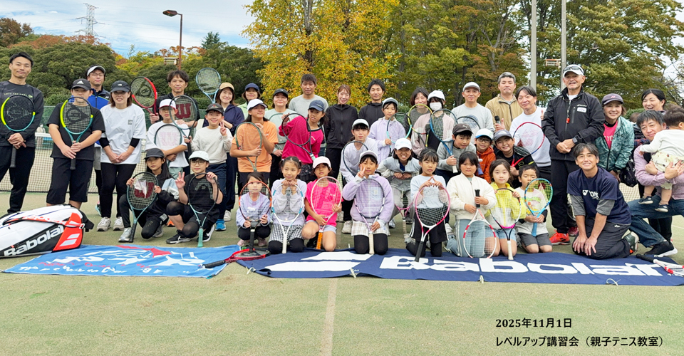 小山市テニス協会　レベルアップ講習会親子テニス教室