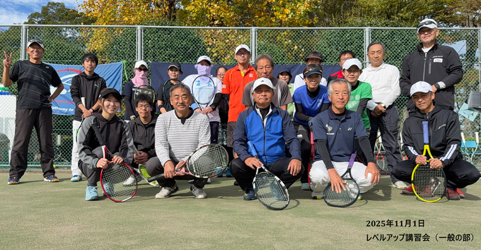 小山市テニス協会　レベルアップ講習会一般の部